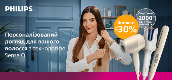 Знижки до -30% на гаджети для волосся від Philips